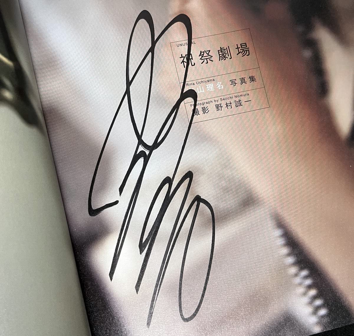 Amazon.co.jp: 直筆サイン入 内山理名 写真集 UNUSUAL 帯付 初版